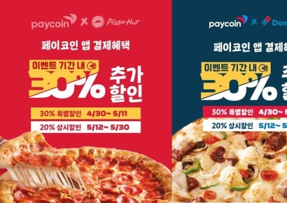 페이코인, 앱 결제 프로모션 실시…"실생활 결제 경험 확대"