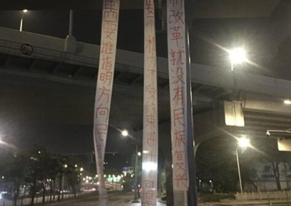 中 정치체제 비판 현수막 내건 20대 청년…"행방 묘연"