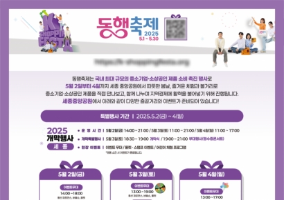 5월 동행축제, 세종서 막 오른다