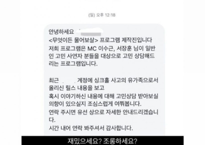 싱크홀 사고 유가족에 출연 요청…KBS '물어보살' 거듭 사과했지만