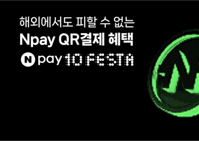 네이버페이, 中日美 등 65개국 '10% 즉시할인' 이벤트