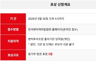 '2025 벤처투자활성화 유공 포상' LP 부문 신청접수