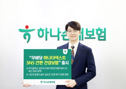 하나손보, '하나더넥스트 3N5 간편 건강보험' 출시