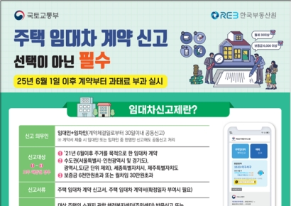 서초구, 주택 임대차 계약 신고 반드시 해야…6월부터 과태료
