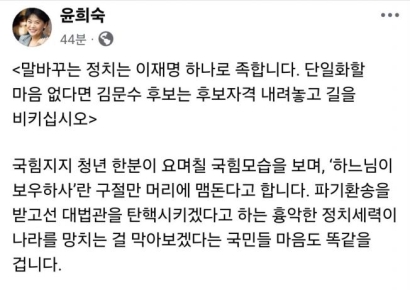 윤희숙 "김문수 단일화 마음 없다면 후보자격 내려놓으라"