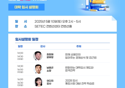 맞춤형 대입 정보…유안타증권, '메가 셀럽과의 만남' 개최