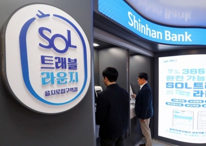 신한은행, 'SOL트래블 라운지' 을지로입구역점 오픈