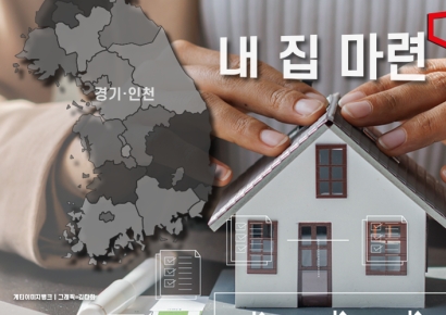 "어떻게 될지 몰라 미리 샀어요"… 경기·인천에 20~30대 '내 집 마련'[실전재테크]