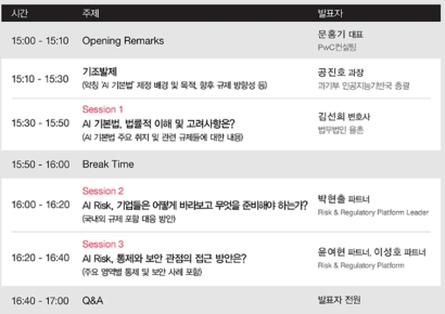 PwC컨설팅 'AI 기본법, 기업의 대응 전략' 세미나 개최