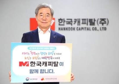한국캐피탈, 인구 문제 인식 개선 릴레이 캠페인 참여