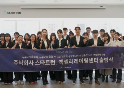 스타트런, 액셀러레이팅센터 공식 출범…스타트업 투자 및 육성 사업본격 추진