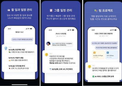베일 벗은 카나나…내 일정·팀 프로젝트 관리해주는 'AI 메이트'  