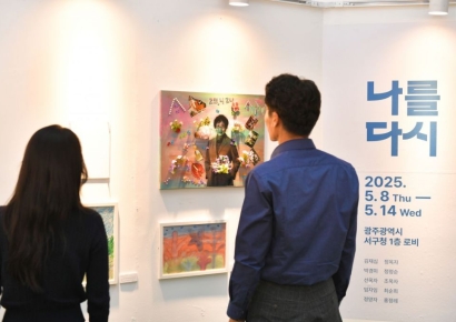 광주 서구, 고독사 예방 '인생 드로잉' 전시