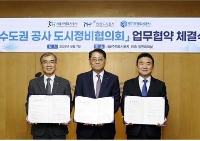 수도권 주택도시공사 맞손…도시정비협의회 발족