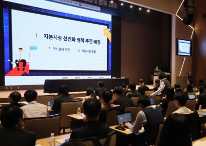 [포토] '자본시장 선진화 추진 방향' 세미나