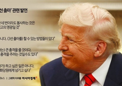 [글로벌포커스]임기 초 '3선 야욕' 드러낸 트럼프…"고도의 정치 전략"