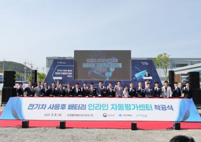 포항시, 전기차 사용후 배터리 인라인 자동평가센터 착공식 개최