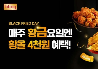 "불금 아닌 황금"…BBQ, 가정의달 매주 금요일 4000원 할인 