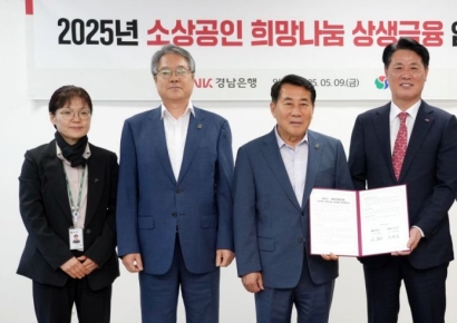 경남은행, 양산 소상공인에 20억 저금리 대출 지원