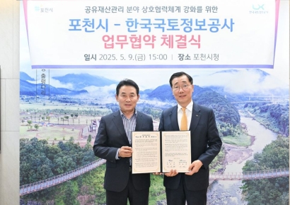 LX공사-포천시, '공유재산' 효율적 관리·활용  맞손