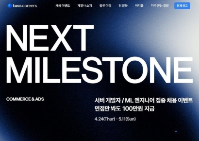 "면접만 봐도 100만원 드려요"…파격 채용 공고한 토스
