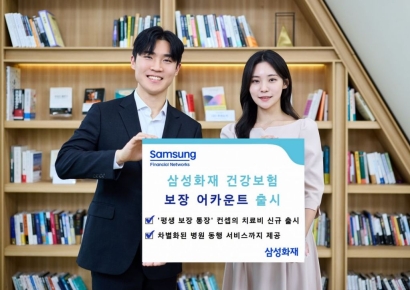 삼성화재, 무사고 시 보험료 절반 돌려주는 건강보험 출시