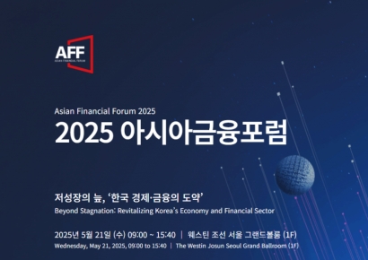 [사고]아시아금융포럼 5월21일 개최