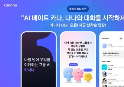 카카오AI '카나나' 써보니…"AI친구랑 수다 떨며 여행계획 짠다"