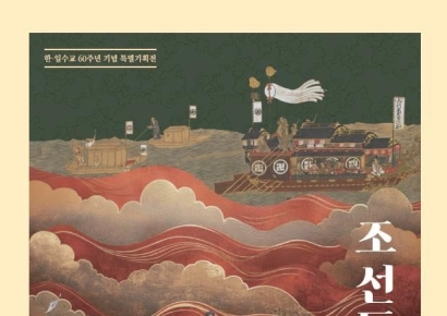 양산시, 한·일 수교 60주년… ‘조선통신사와 양산’ 특별전 개최