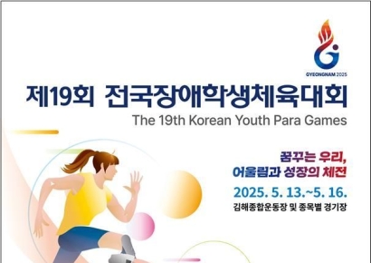'역대 최대 4165명 선수단' 제19회 장애학생체육대회 개막