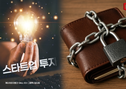 벤처 투자에 지갑 닫은 기업들…스타트업 투자 절벽 온다