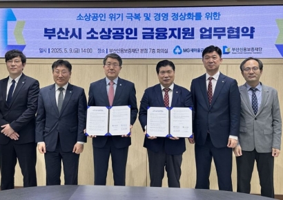새마을금고중앙회, '2025년 부산시 소상공인 지원 협약보증' 체결