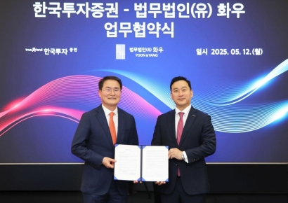 한국투자증권, 법무법인 화우와 MOU