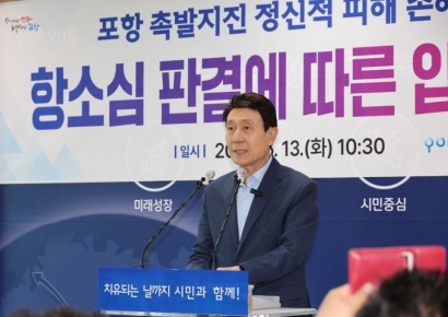 포항시, 시민 고통 외면한 판결 깊은 유감… 대법원서 정의로운 판단 기대