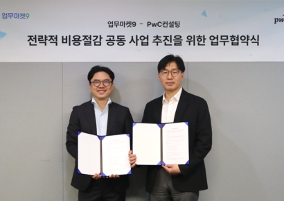 PwC컨설팅·업무마켓9, 간접구매 비용 절감 컨설팅 MOU 체결