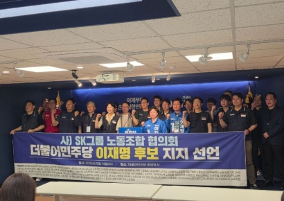 [단독]대기업 노조도 '이재명 지지' 나서…SK 노조 '첫 선언'