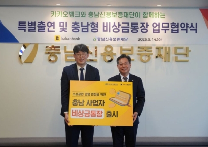 충남신보·카카오뱅크, '충남형 비상금통장' 출시