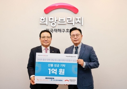 솔라테크·정우이엠씨, 산불성금 1억 기부