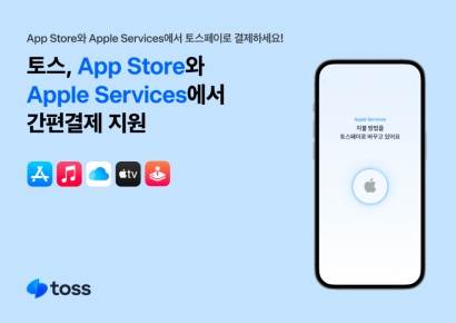 토스, 애플 생태계 진입…간편결제 지원