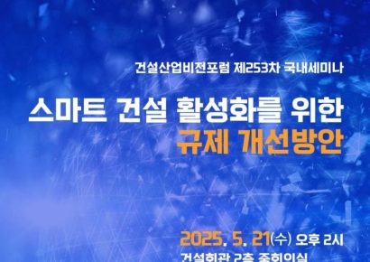 "30층 건물도 공장서 조립하는데 한국 왜 못하나" 세미나