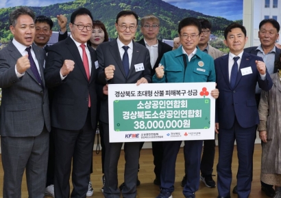 소공연, 경북도청 찾아 산불 피해 복구 성금 전달