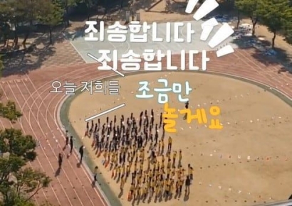 "조금만 놀게요, 죄송합니다"…운동회 전 사과하는 아이들 '씁쓸'
