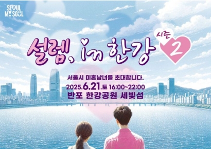 신한카드, 서울시와 미혼남녀 만남행사…'설렘 인 한강' 2탄