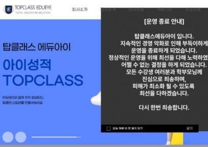 환불 언급 없었는데…탑클레스 에듀아이, 돌연 파산 '12억 피해 날벼락'