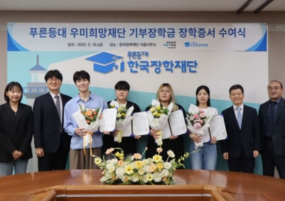 우미희망재단, 산업재해·저소득 대학생 50명에 장학금 3억원