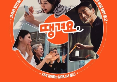 신한은행 '땡겨요', 음식 주문 중개 플랫폼 서비스로 정식 승인