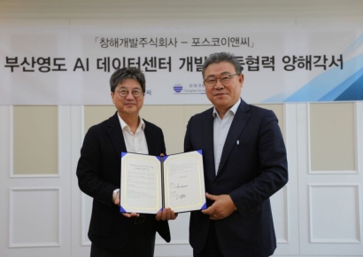 부산 영도에 초대형 AI 데이터센터…포스코이앤씨 MOU 체결