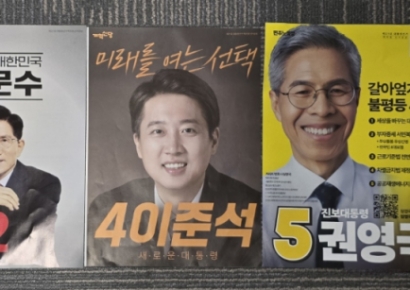 [정국돋보기]집으로 온 대선후보 자기소개서…대선 공보물의 정치학