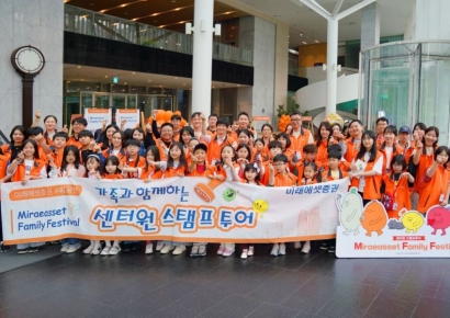 미래에셋증권, 임직원 가족 초정 '패밀리 페스티벌' 개최