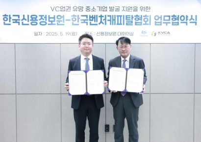 "VC에 기업정보 확대 제공"…VC협회·한국신용정보원 MOU 체결